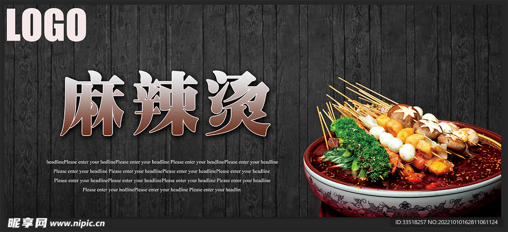 麻辣烫