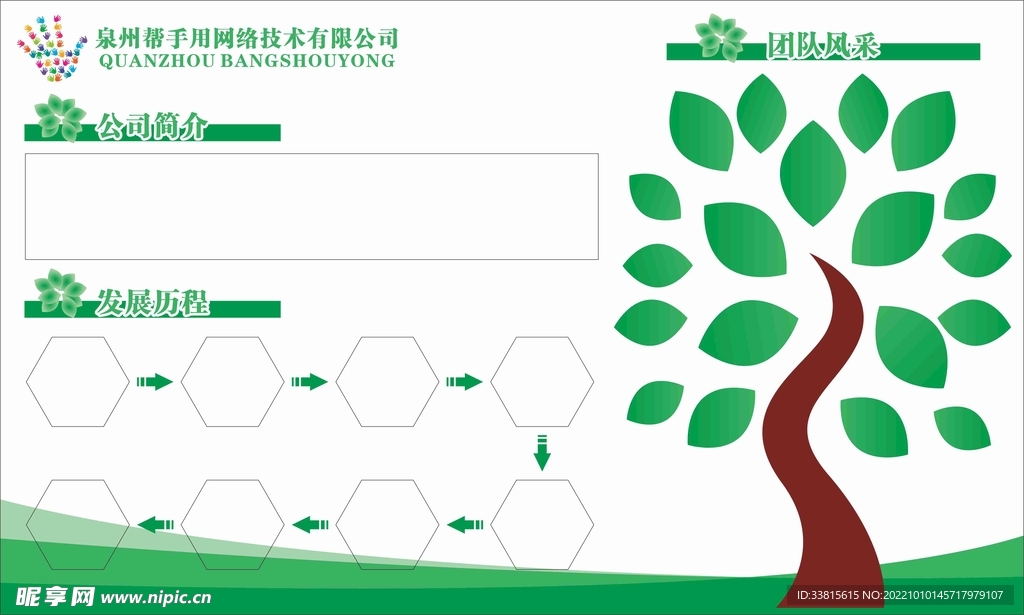 公司简介