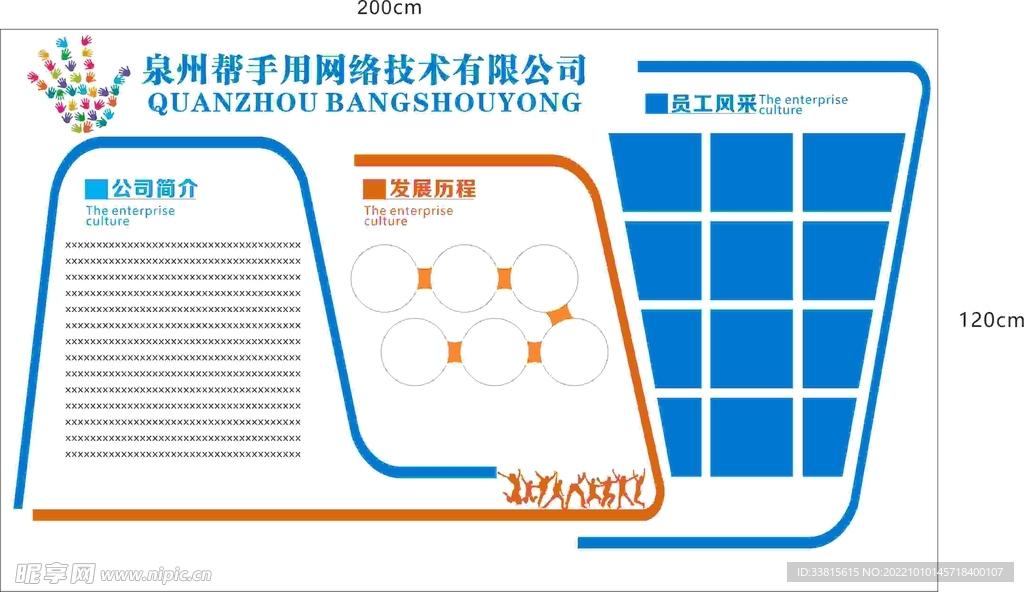 公司简介背景墙