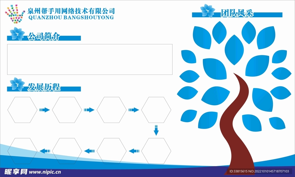 公司背景墙