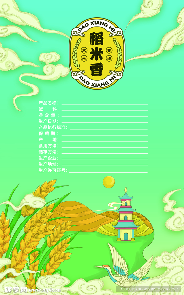 稻谷 