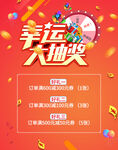 幸运大抽奖