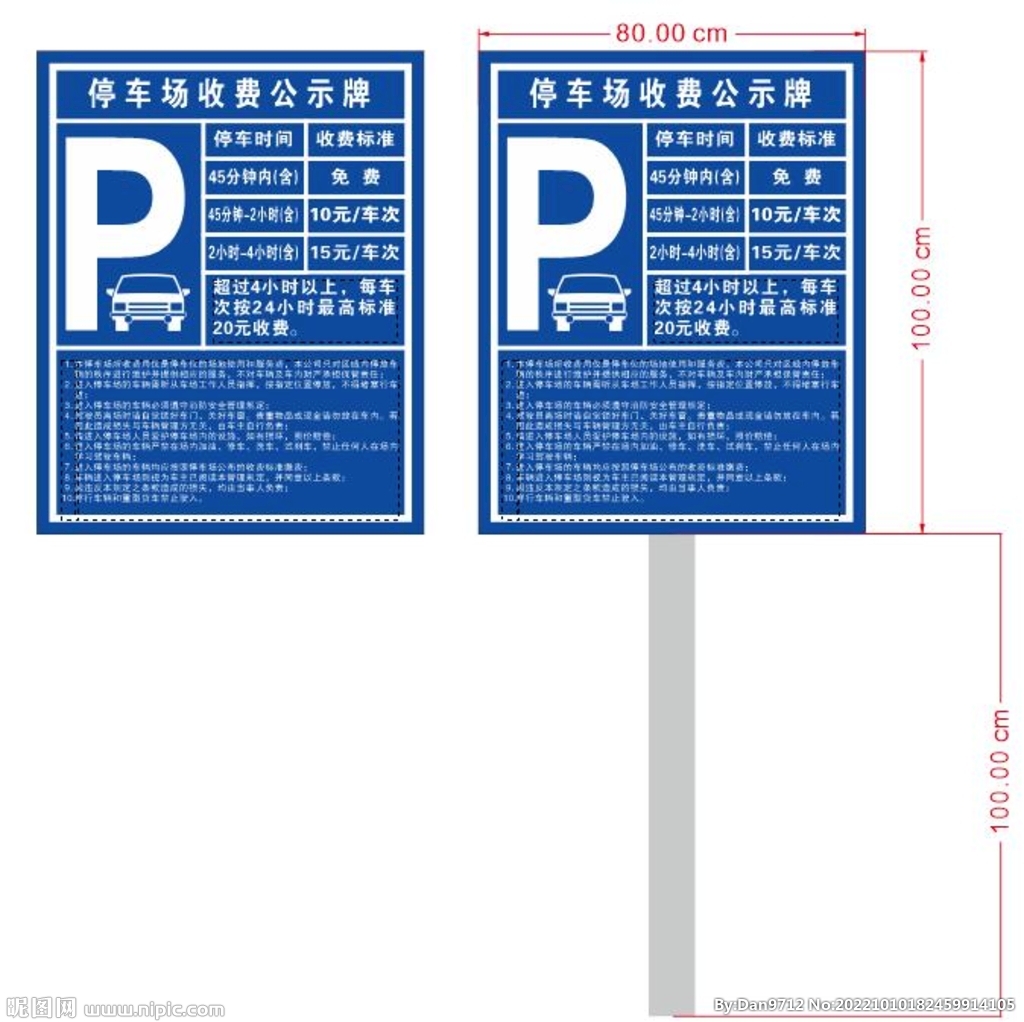 停车场收费指示牌