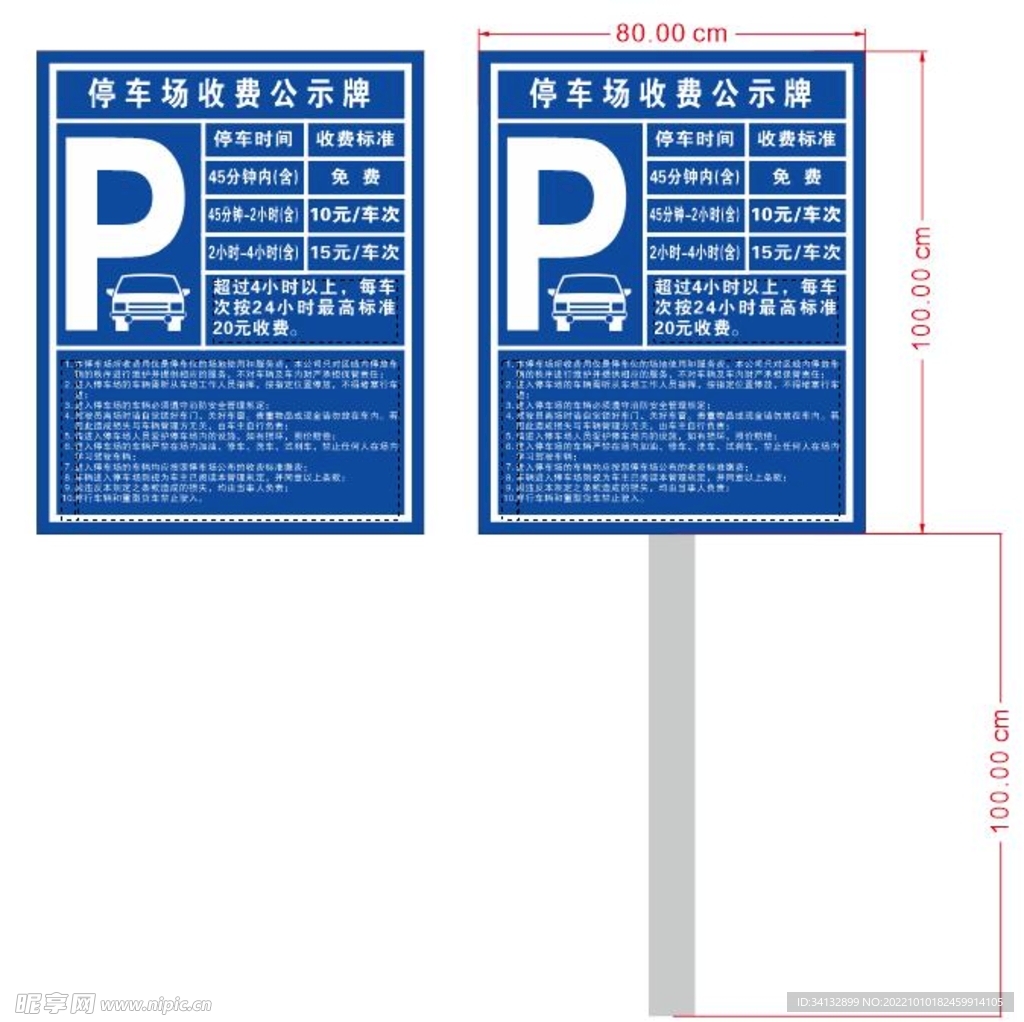 停车场收费指示牌