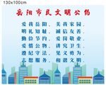 岳阳市民文明公约