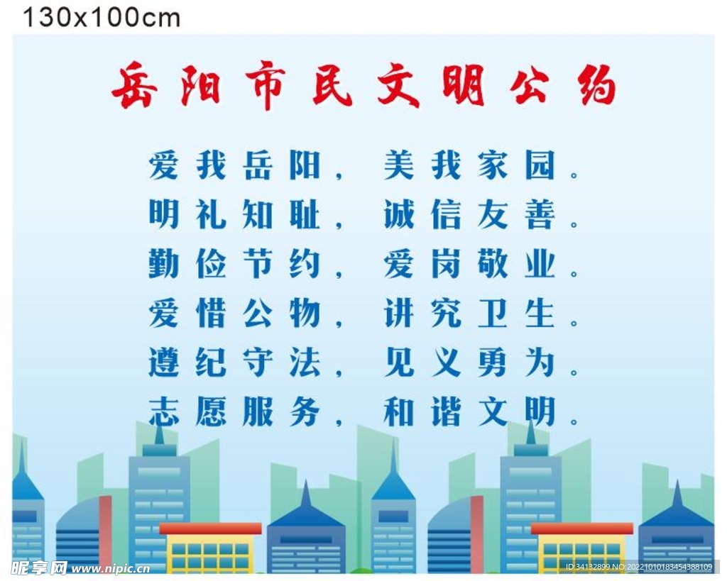 岳阳市民文明公约