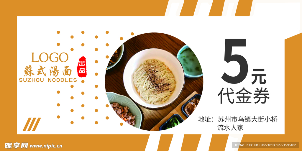 苏州汤面代金券