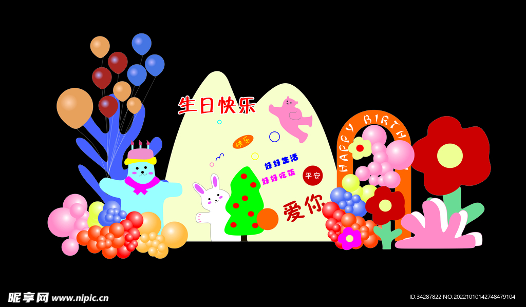 生日策划布置