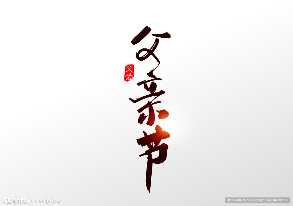 艺术字