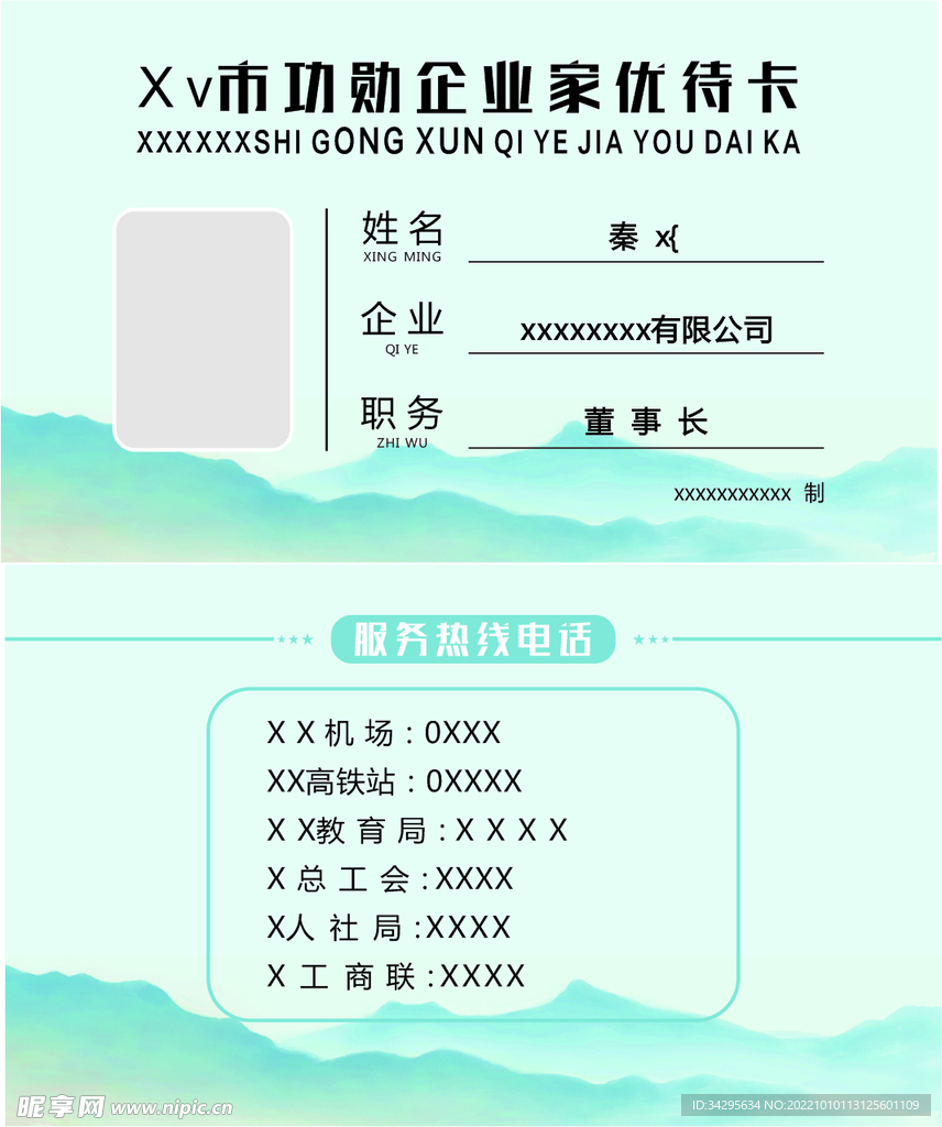 简约山水 水墨名片 优待卡