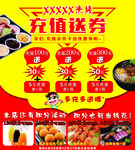 充值送券