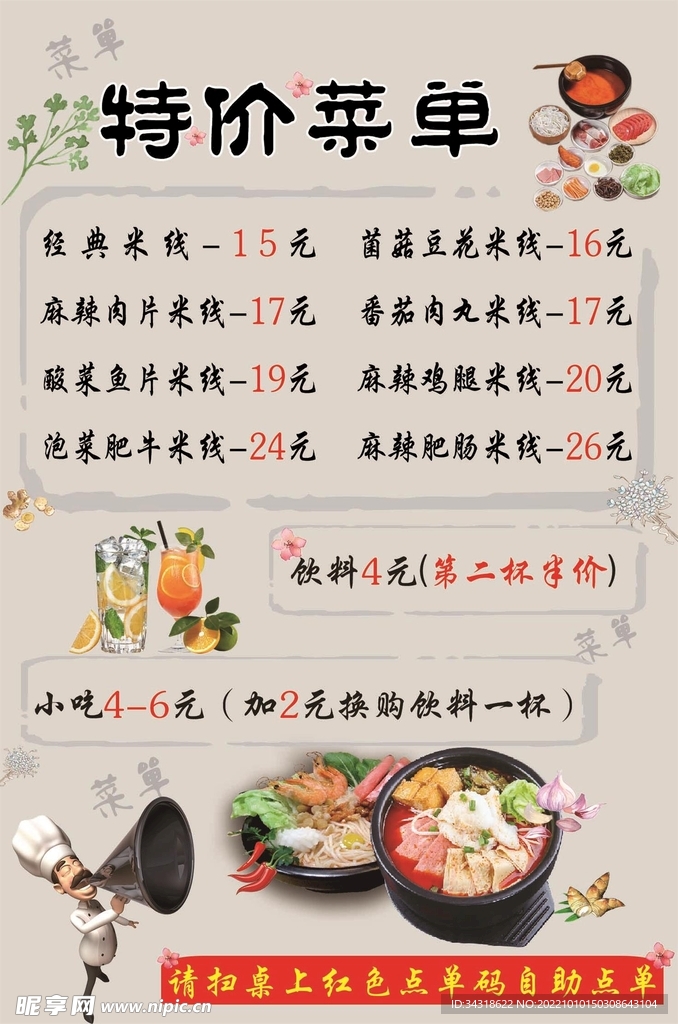 菜单
