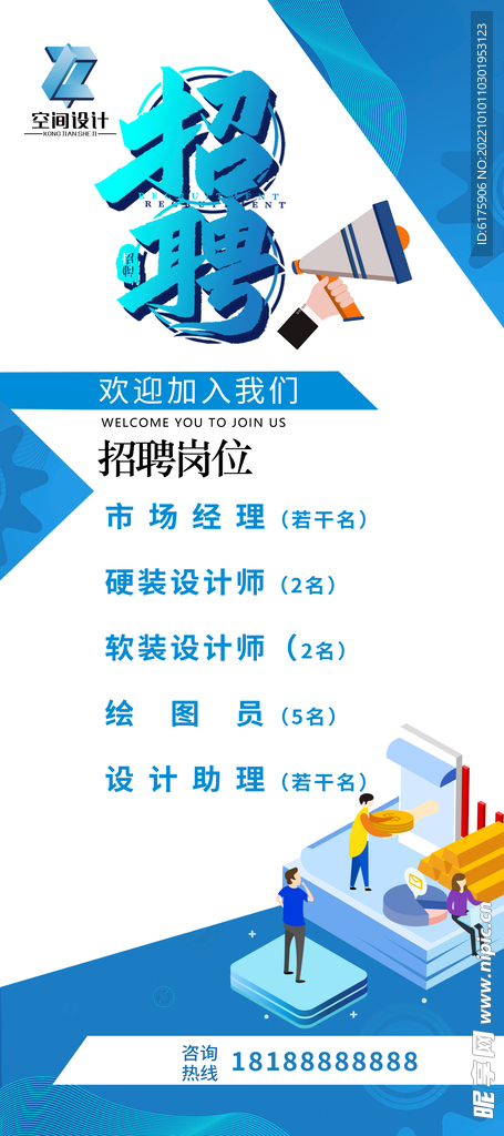 设计公司招聘