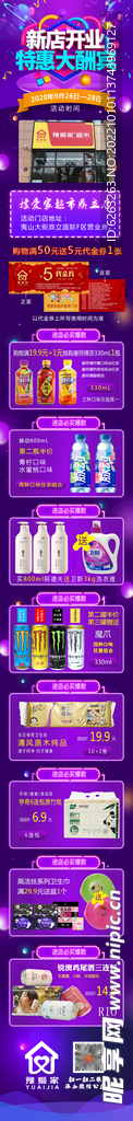 新店开业特惠大酬宾