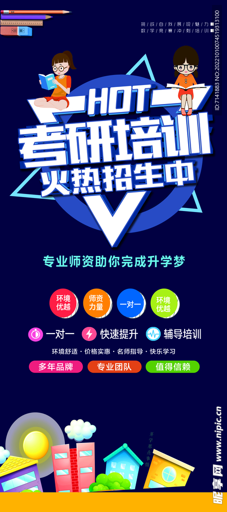 考研展架