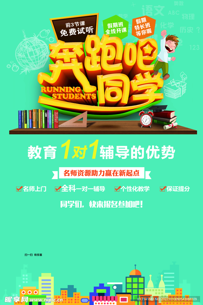 辅导班