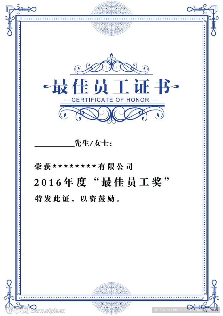 荣誉证书