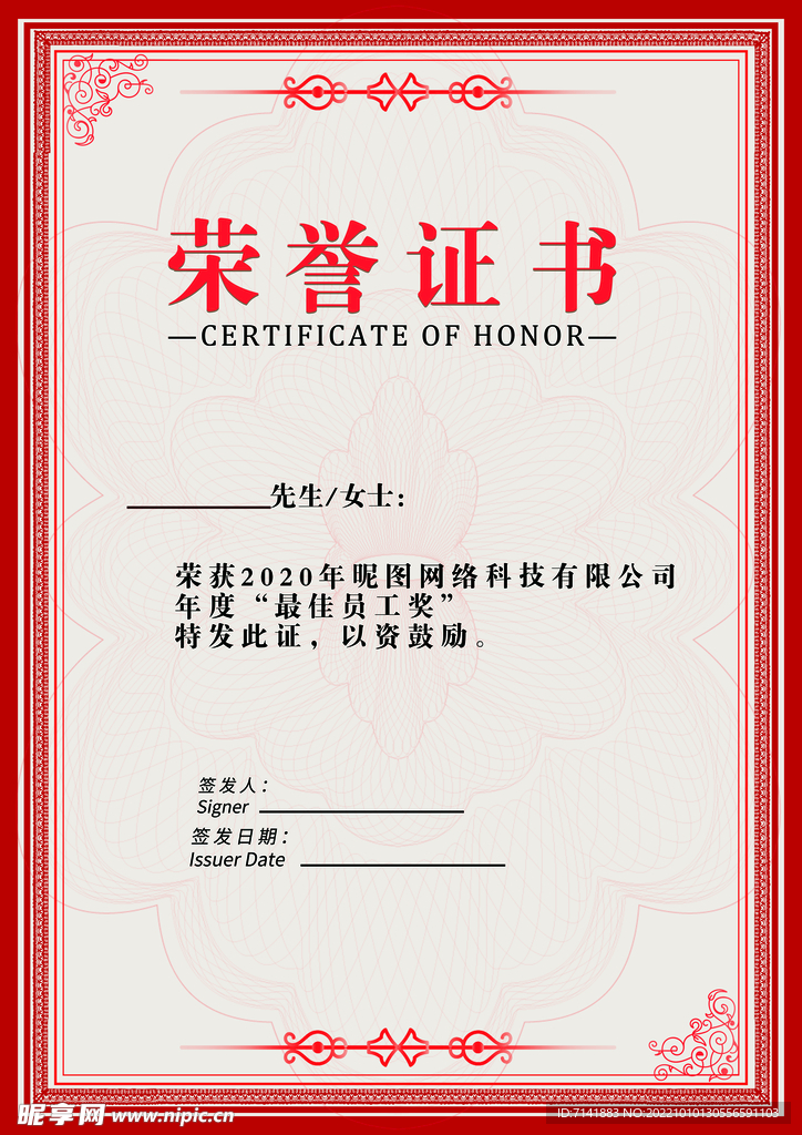 荣誉证书