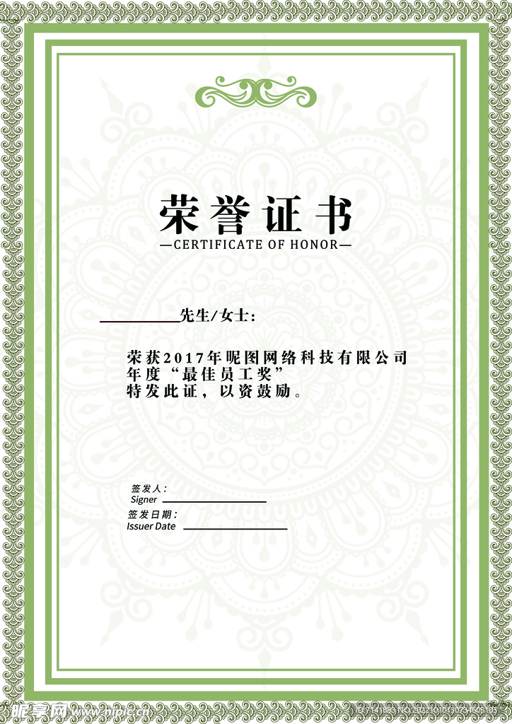 荣誉证书