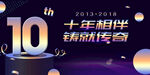 周年庆