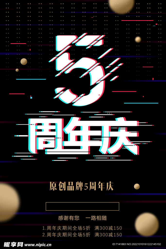 周年庆