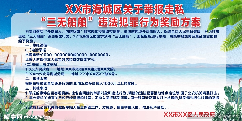 关于举报走私三无船舶违法犯罪