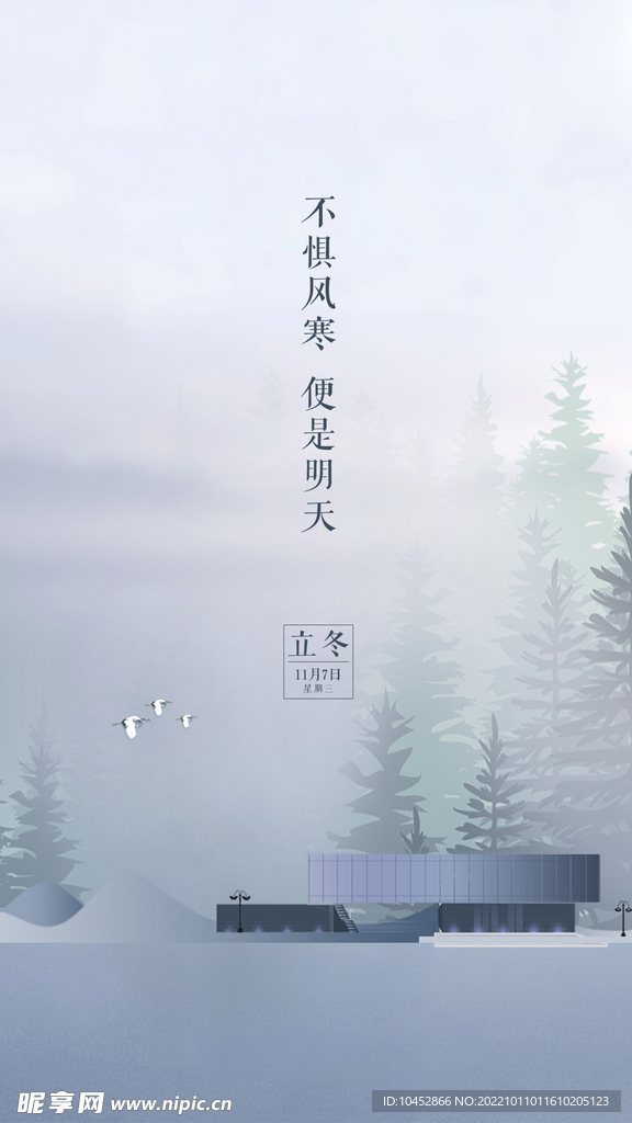 立冬
