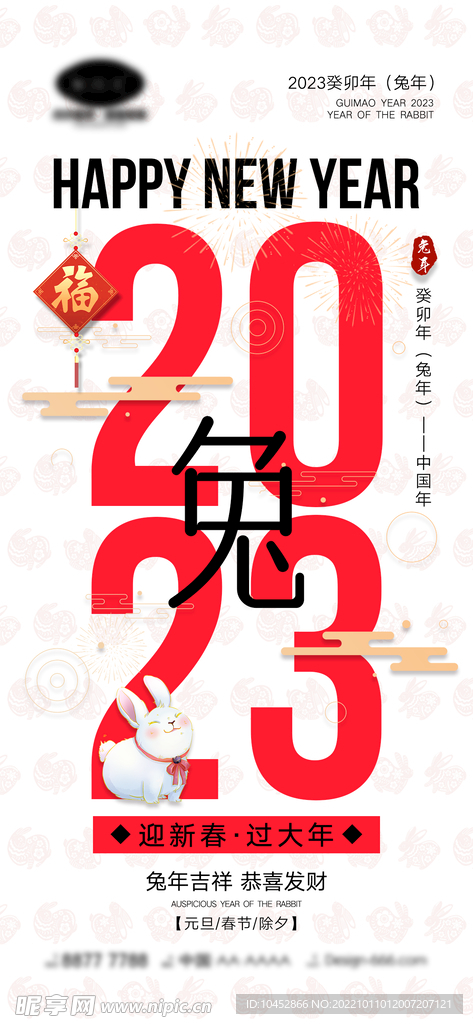 新年