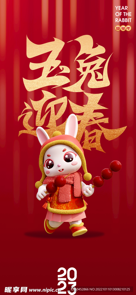 新年