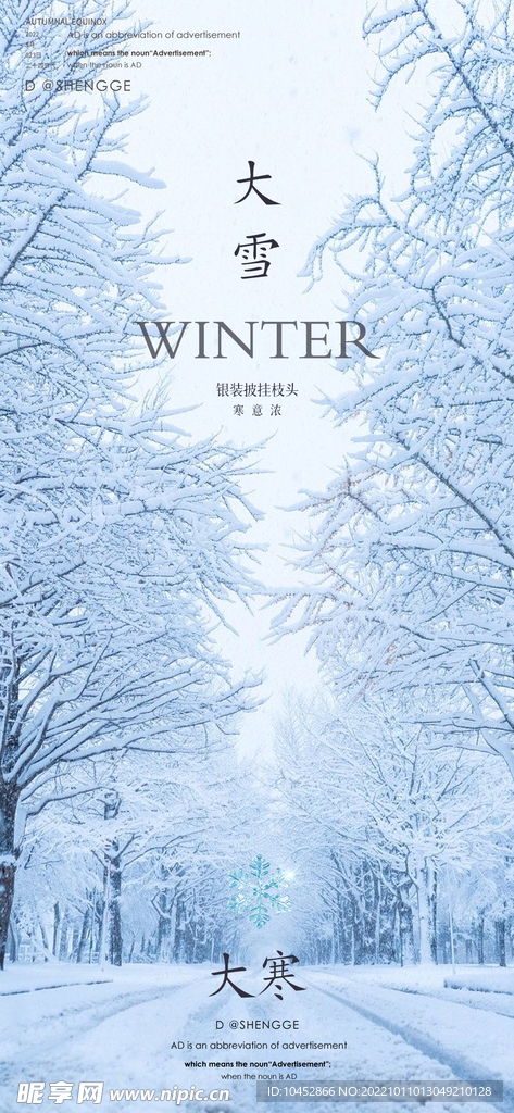大雪