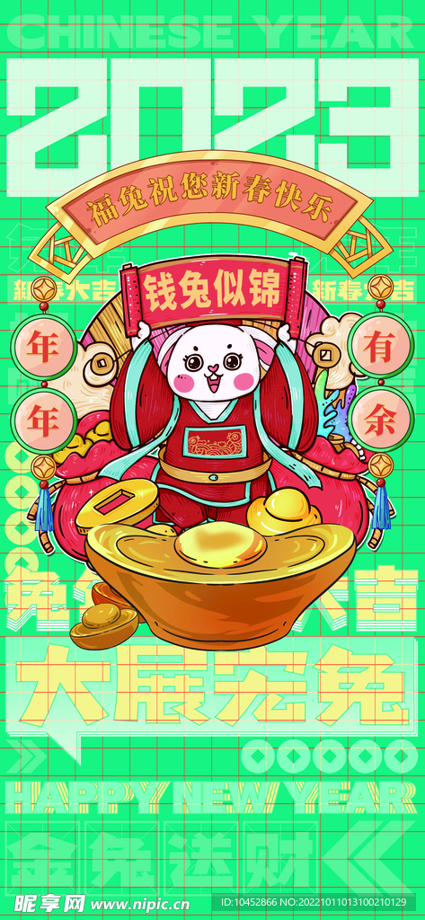新年