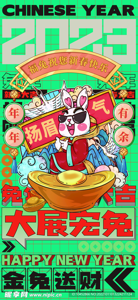 新年