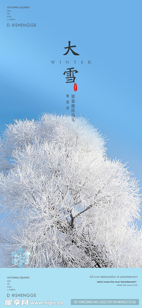 大雪