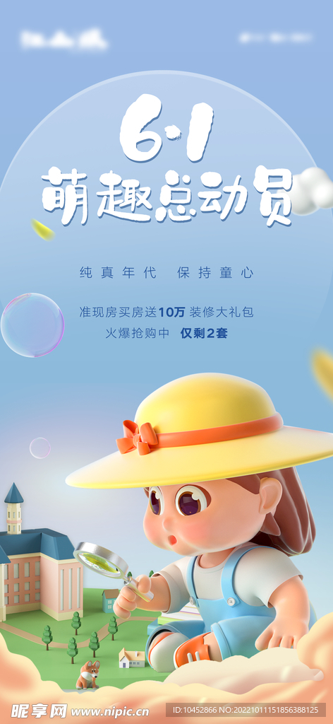 儿童节