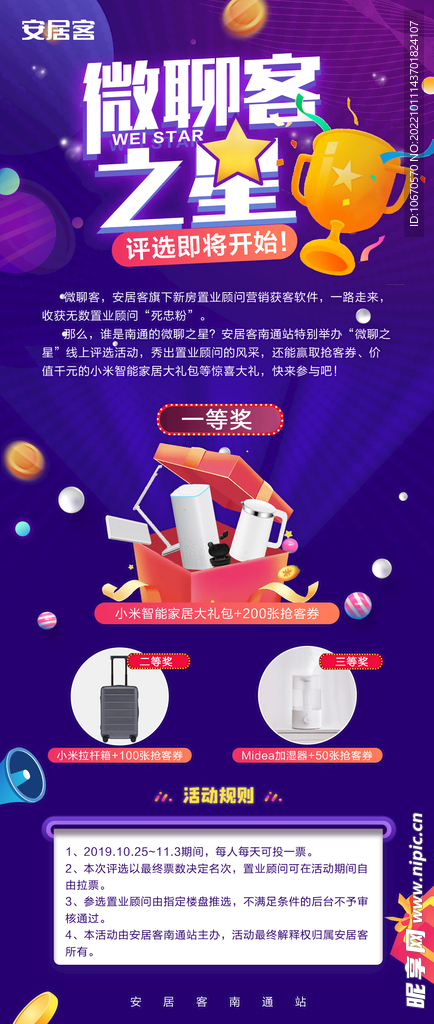 微聊客之星活动奖品