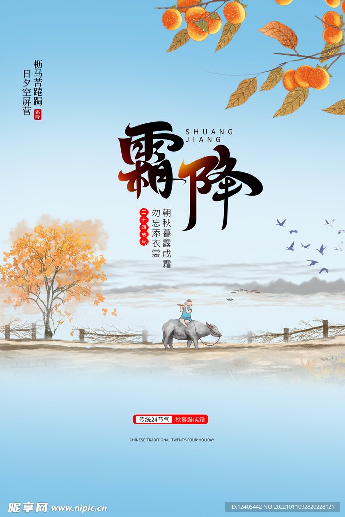 霜降