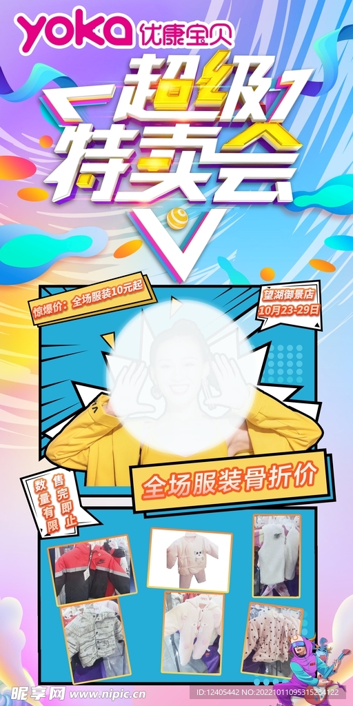特卖会