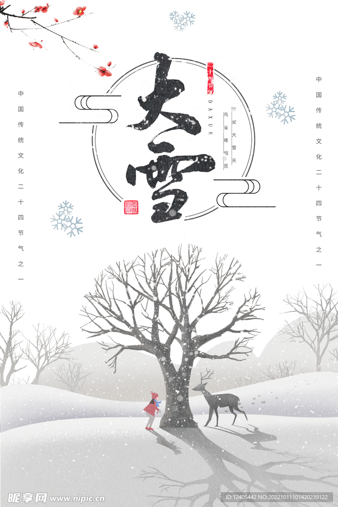 大雪海报