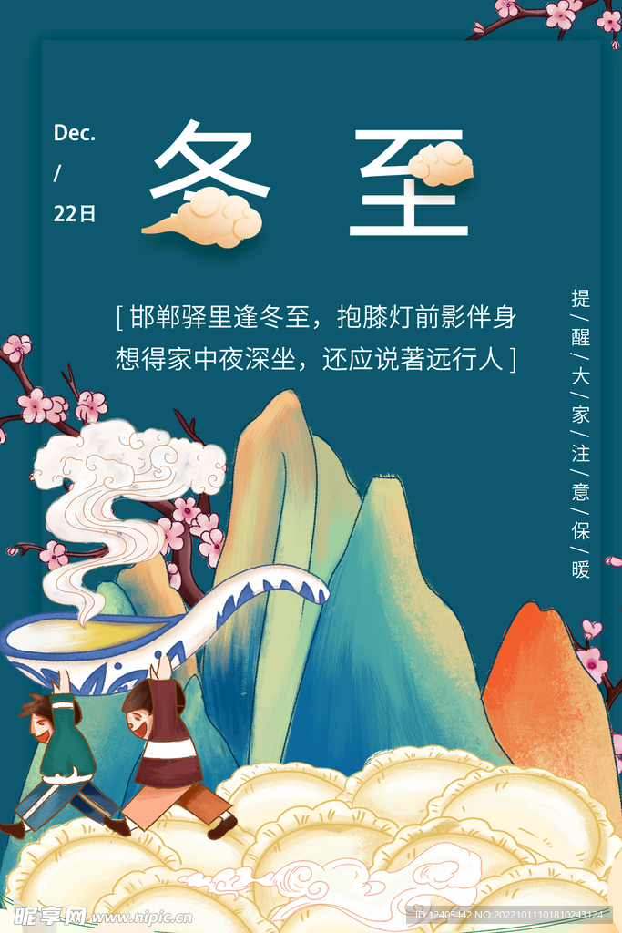 冬至