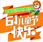 六一儿童节