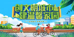 创建文明城市