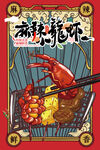小龙虾
