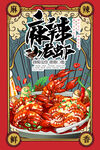 小龙虾 
