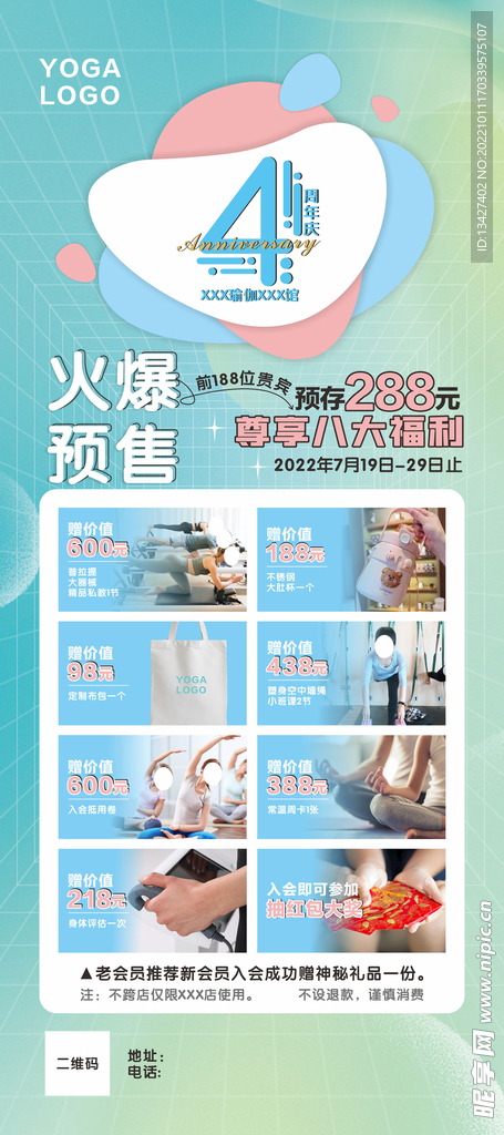 瑜伽周年庆展架