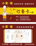 订餐卡