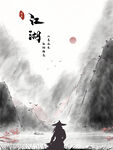 水墨画图片  山水风景 中国风