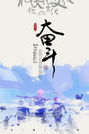 水墨画图片  山水风景 中国风