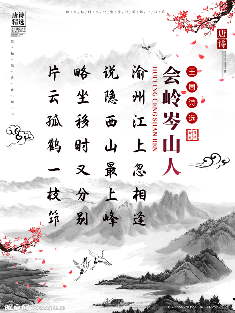 水墨画图片  山水风景 中国风
