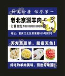 老北京涮羊肉- 名片制作