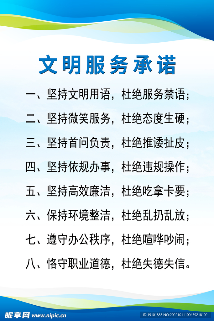 文明制度